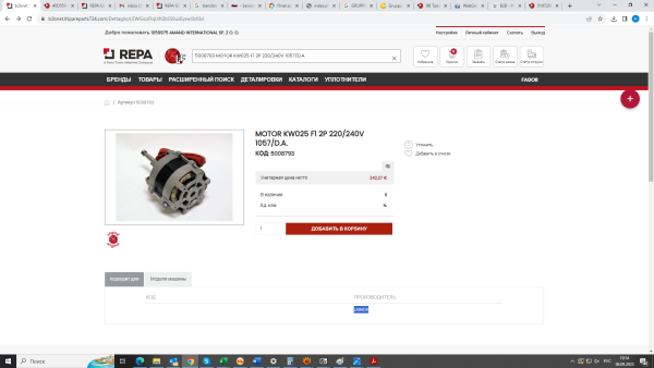 5008793. МОТОР KW025 F1 2P 220/240V 1057/D.A. LAINOX R65040421