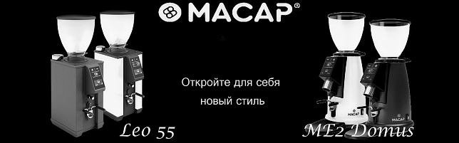 Новинки от Macap: эргономичность, функциональность и стиль