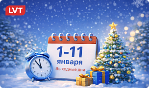 График работы в праздничные дни